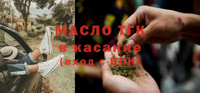 ТГК THC oil  хочу   Дегтярск 